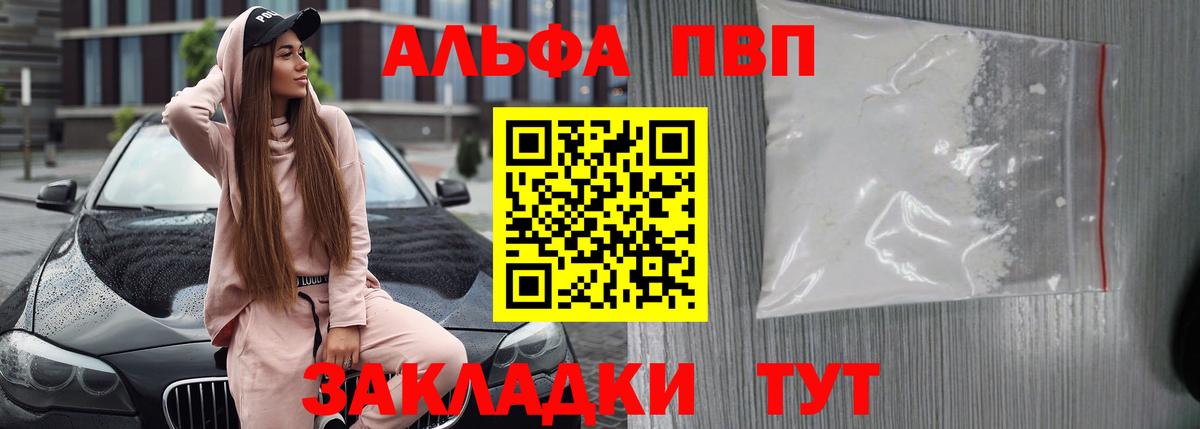 Alpha-PVP крисы CK Гурьевск