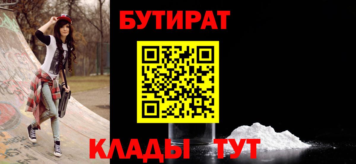 БУТИРАТ 1.4BDO Гурьевск