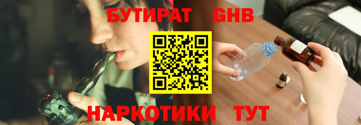 БУТИРАТ Butirat  Вход с VPN  Гурьевск 