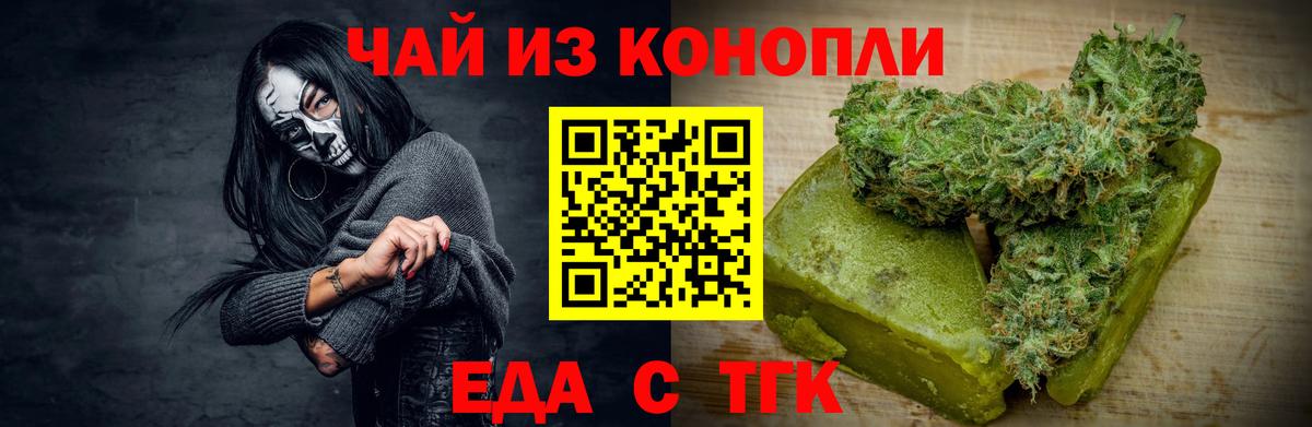Гурьевск  Еда ТГК марихуана  Вход с VPN 