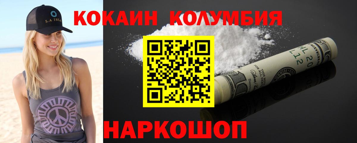 COCAIN Columbia  Вход с VPN  Кокаин  КОКАИН Колумбийский  Гурьевск 