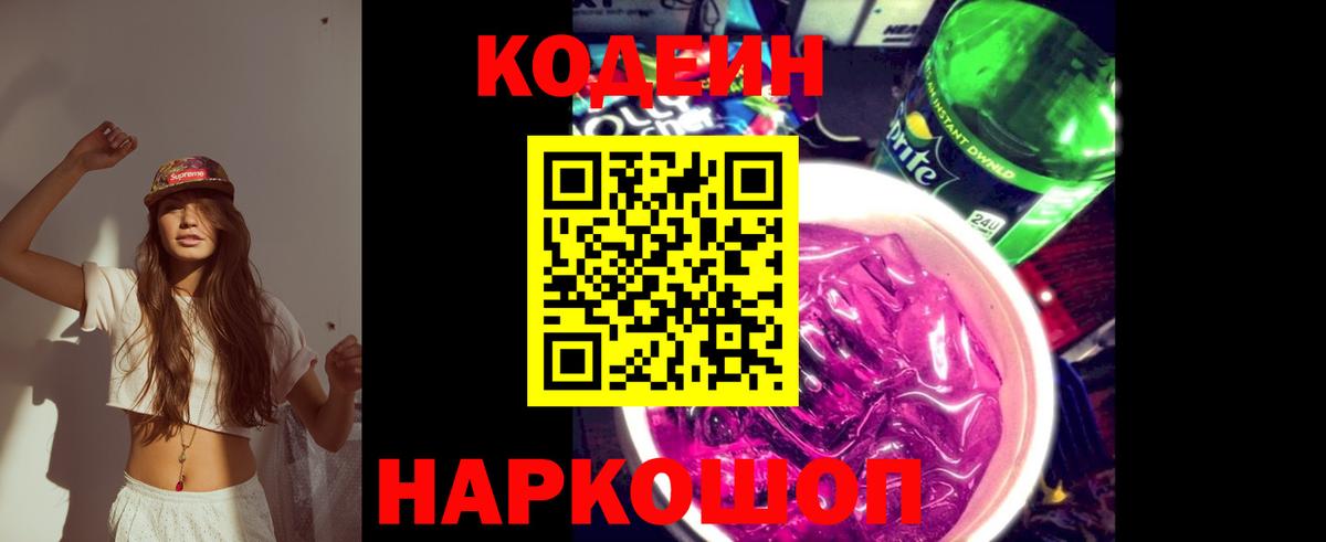 что такое наркотик  Вход с VPN  Гурьевск  Codein напиток Lean (лин) 