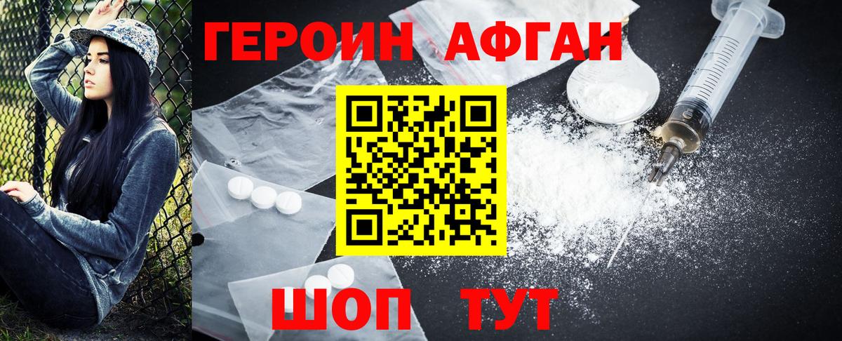 Гурьевск  ГЕРОИН Афган  ГЕРОИН  Вход с VPN 