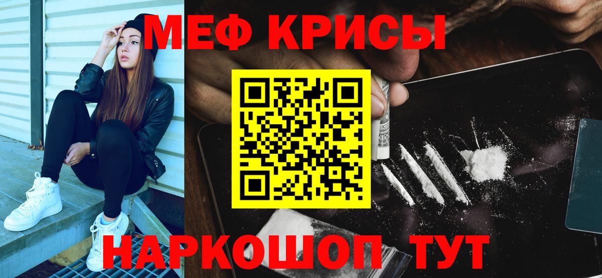 Мефедрон кристаллы Гурьевск